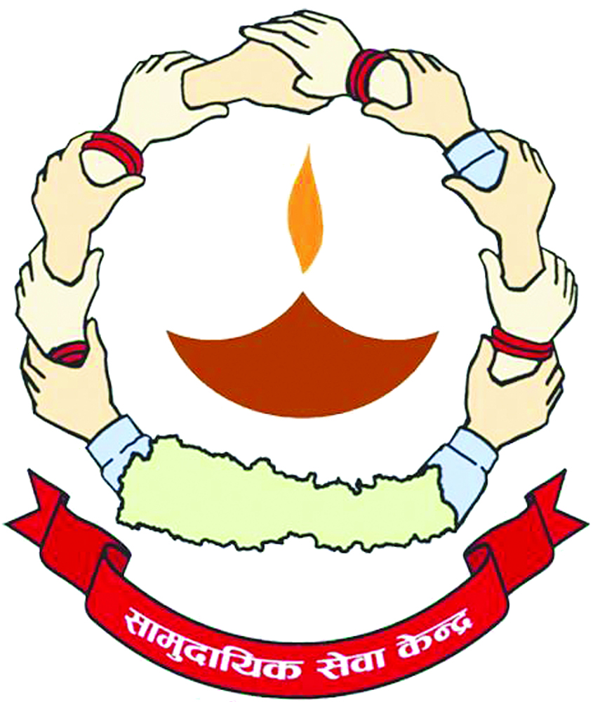 Samudayik Sewa Kendra